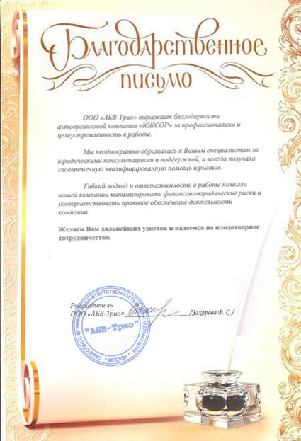 Отзыв о компании ЮКСОР