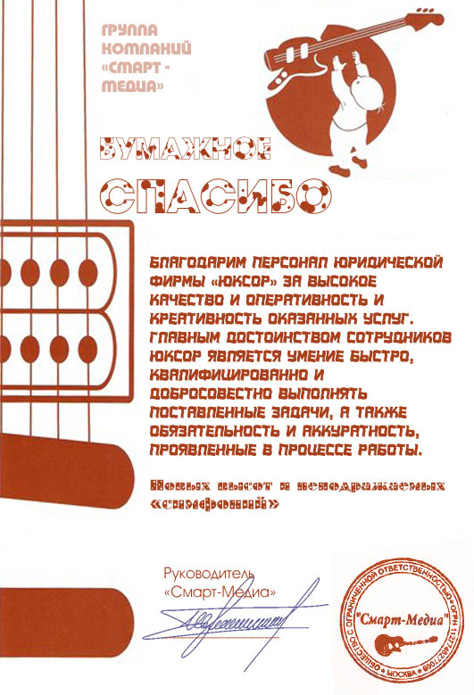 Отзыв о компании ЮКСОР