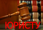 Юридические статьи